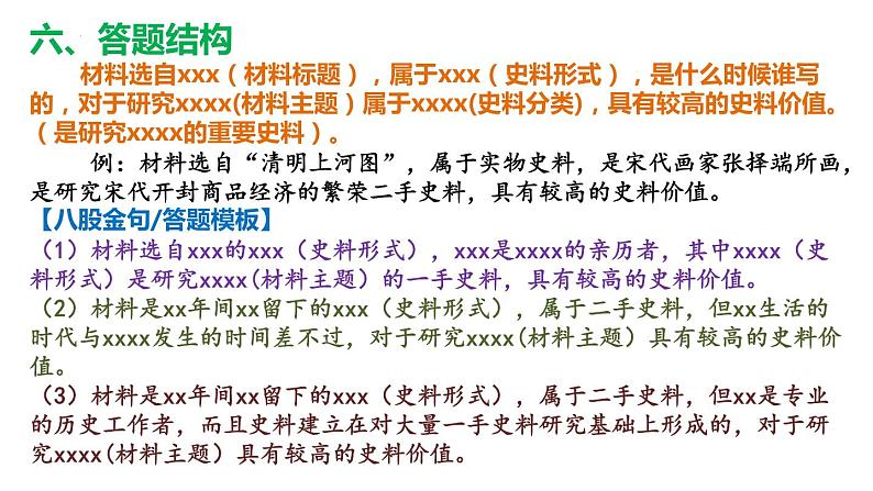 史料价值类题型解题方法与专练 课件--2023届高三统编版历史三轮冲刺复习05