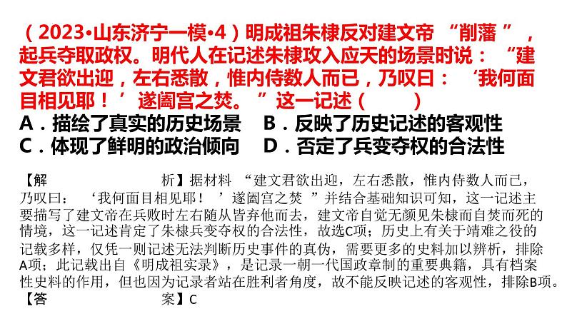 史料价值类题型解题方法与专练 课件--2023届高三统编版历史三轮冲刺复习07