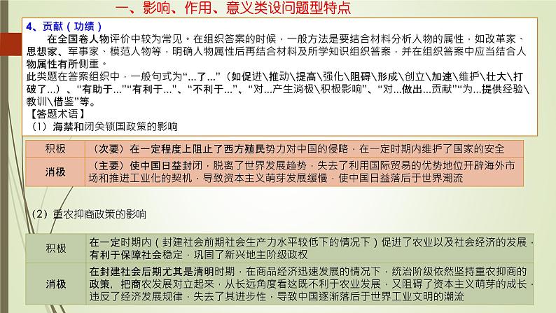 影响、作用、意义类设问答题技巧指引 课件--2023届高考统编版历史主观题三轮冲刺复习06