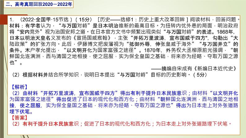 影响、作用、意义类设问答题技巧指引 课件--2023届高考统编版历史主观题三轮冲刺复习07