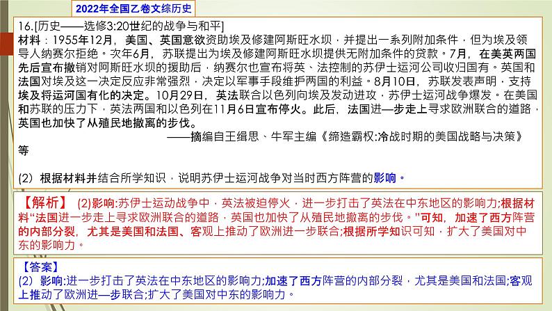 影响、作用、意义类设问答题技巧指引 课件--2023届高考统编版历史主观题三轮冲刺复习08