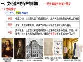 第15课  文化遗产：全人类共同的财富 课件--2022-2023学年高中历史统编版（2019）选择性必修三