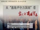 第7课 古代的商业贸易 课件--2022-2023学年高中历史统编版（2019）选择性必修二