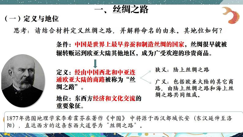 第9课 古代的商路、贸易与文化交流【课件】--2022-2023学年高中历史统编版（2019）选择性必修三第5页