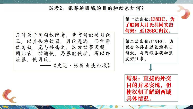 第9课 古代的商路、贸易与文化交流【课件】--2022-2023学年高中历史统编版（2019）选择性必修三第7页