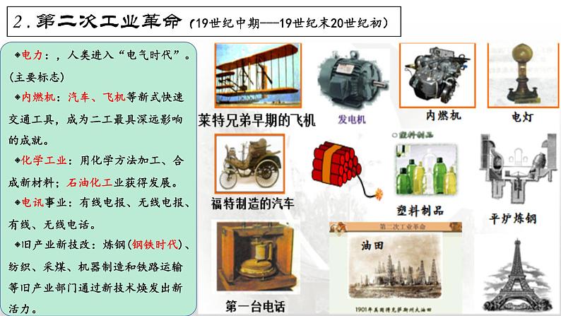 第10课 影响世界的工业革命 课件--2022-2023学年高中历史统编版（2019）必修中外历史纲要下册第8页