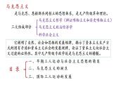 第11课 马克思主义的诞生与传播 课件--2022-2023学年高中历史统编版（2019）必修中外历史纲要下册