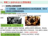 第11课 马克思主义的诞生与传播 课件--2022-2023学年高中历史统编版（2019）必修中外历史纲要下册