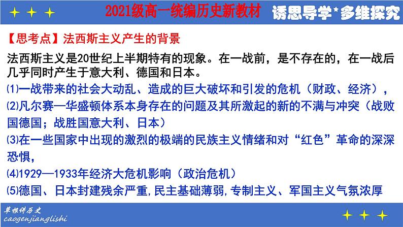 第17课 第二次世界大战与战后国际秩序的形成 课件--2021-2022学年高中历史统编版（2019）必修中外历史纲要下册07