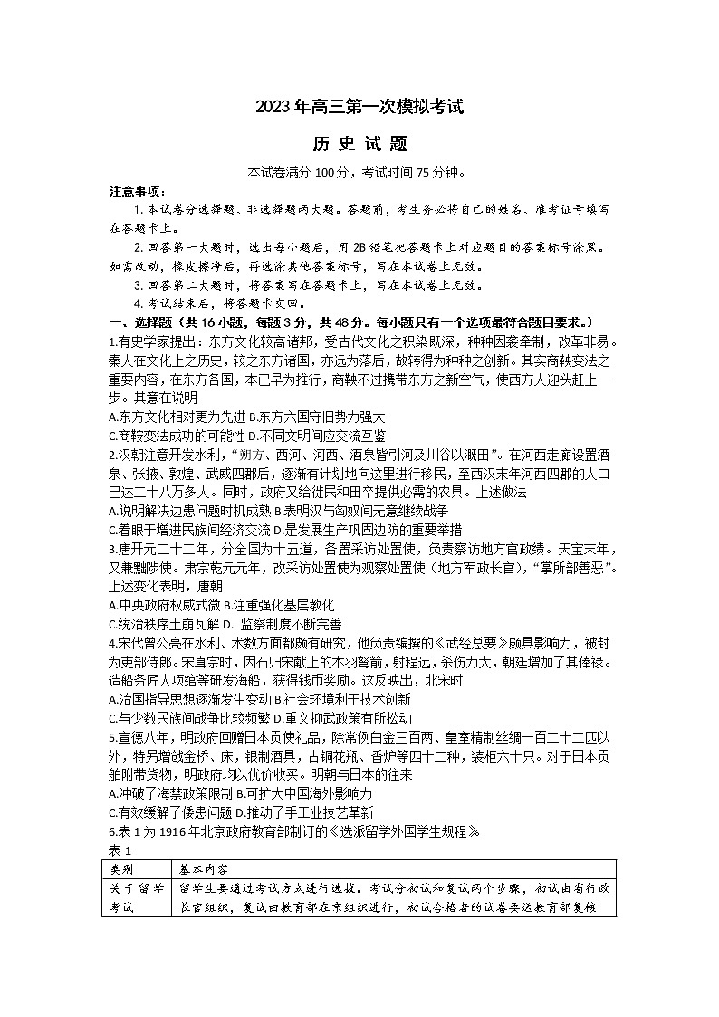 2023届河北省保定市高三一模历史试题第1页