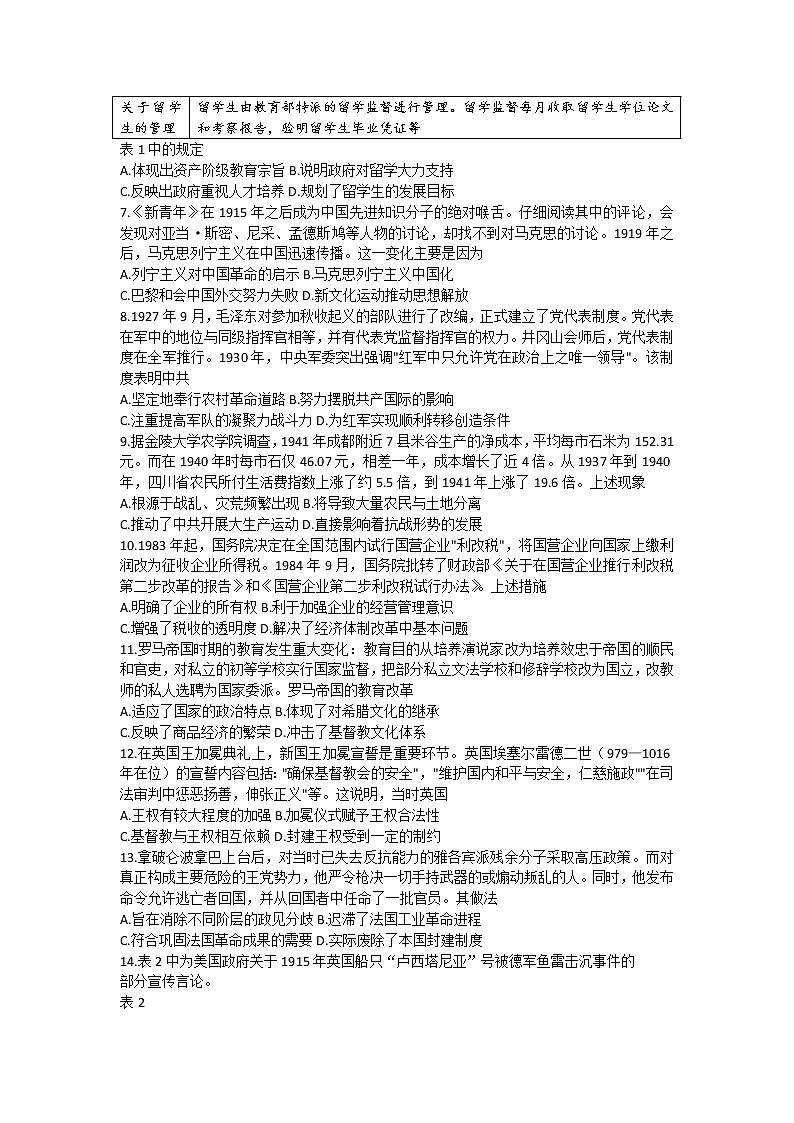2023届河北省保定市高三一模历史试题第2页