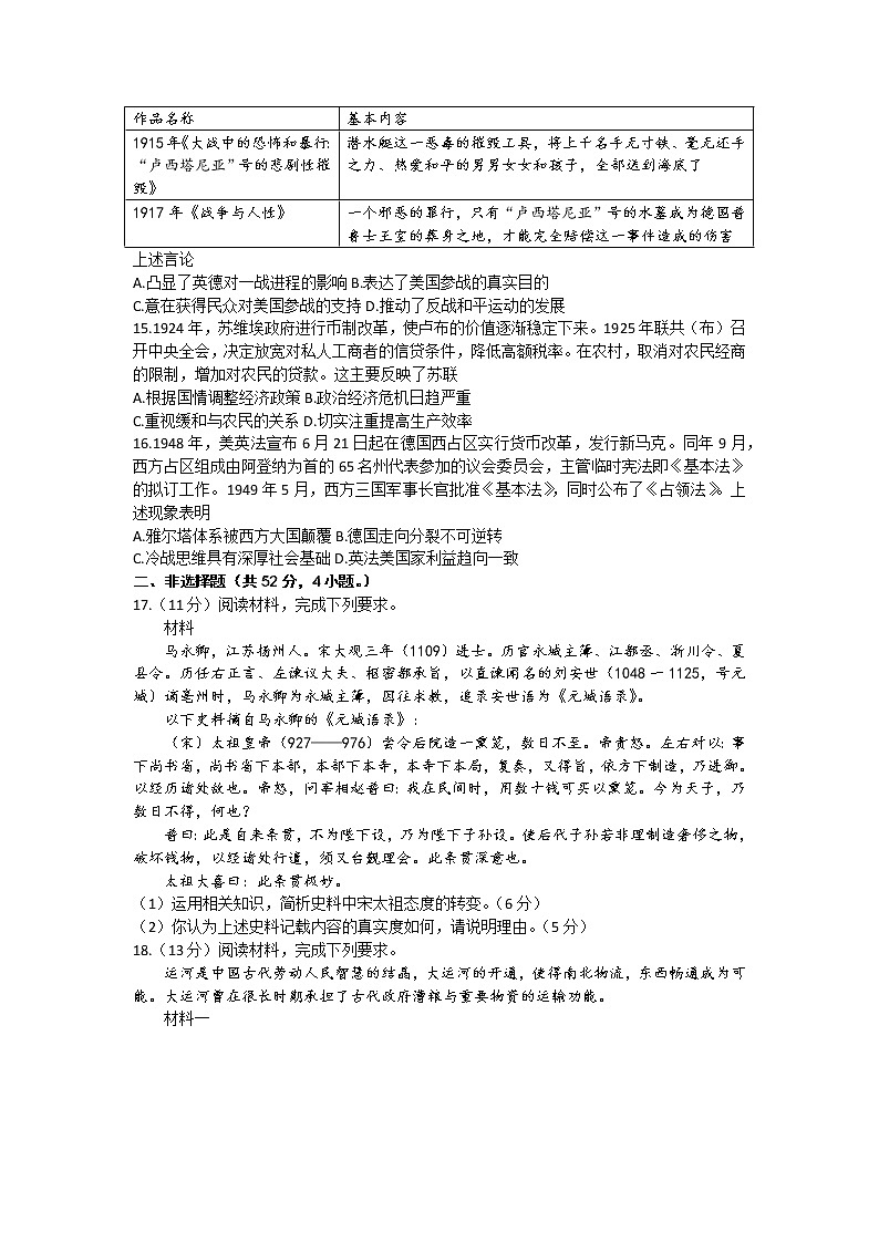 2023届河北省保定市高三一模历史试题第3页