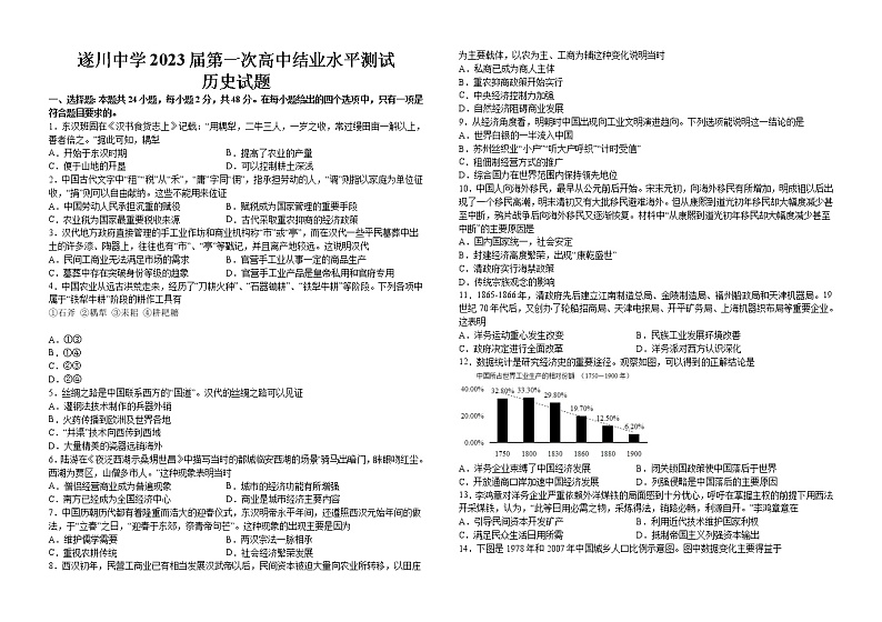 2023届江西省遂川中学高三下学期第一次高中结业水平测试历史试题第1页