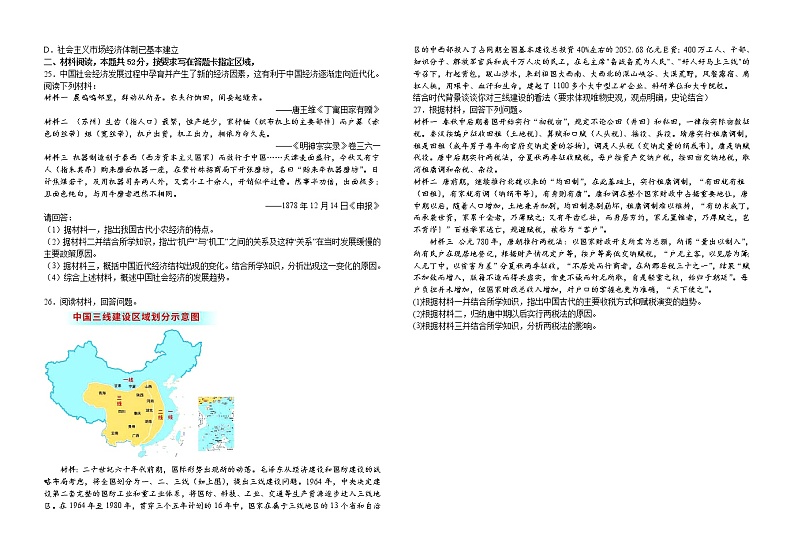 2023届江西省遂川中学高三下学期第一次高中结业水平测试历史试题第3页