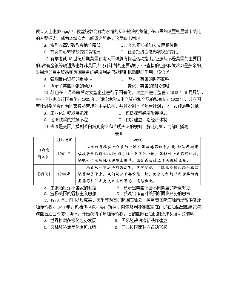 2023届山东省德州市、烟台市高三一模历史试题03