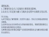 第8课 现代社会第移民和多元文化 课件--2022-2023学年高中历史统编版（2019）选择性必修三