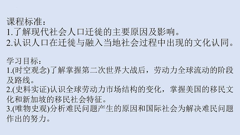 第8课 现代社会第移民和多元文化 课件--2022-2023学年高中历史统编版（2019）选择性必修三第2页