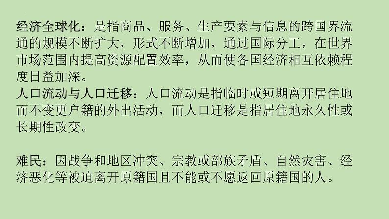 第8课 现代社会第移民和多元文化 课件--2022-2023学年高中历史统编版（2019）选择性必修三第3页