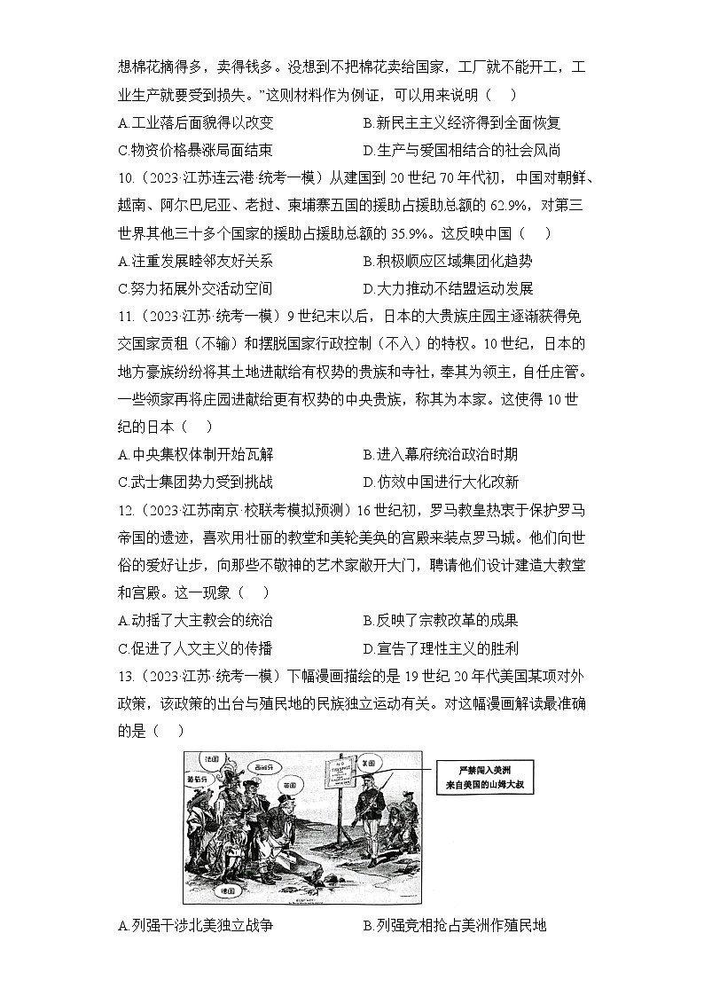 2023届江苏省高考模拟精编卷历史试题（七）（含答案）03
