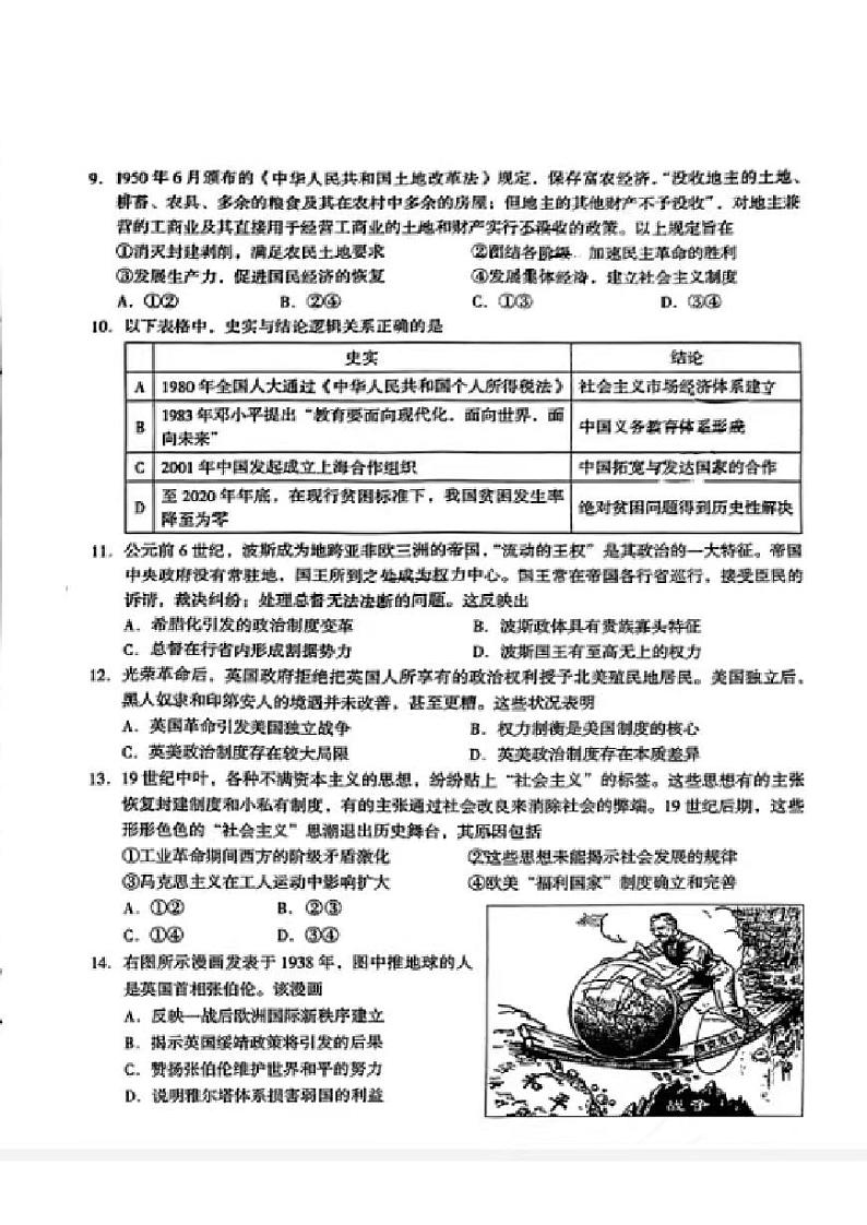 2023年北京市海淀区高三一模历史试题及答案03