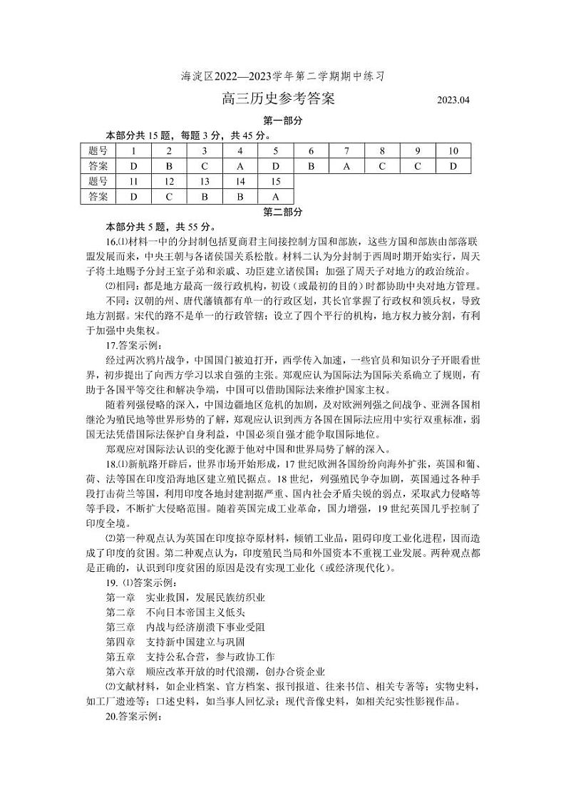 2023年北京市海淀区高三一模历史试题及答案01