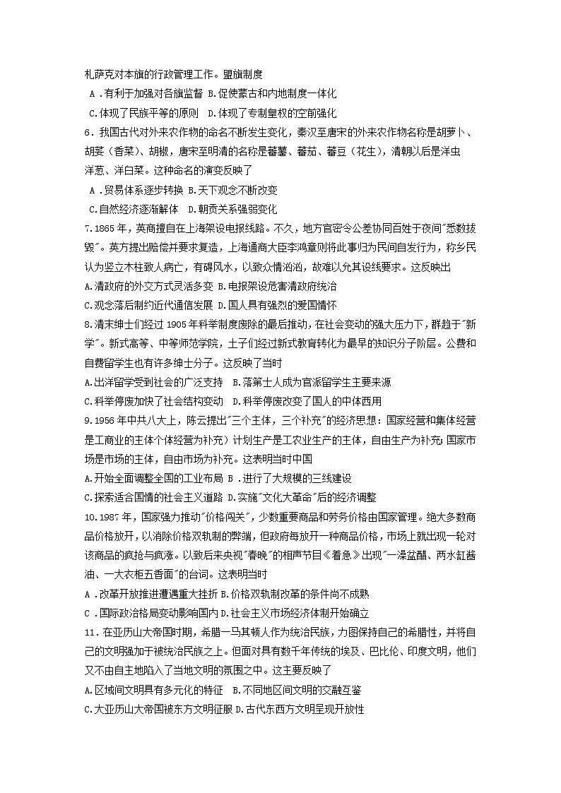 湖南省长沙市雅礼中学2022-2023学年高三下学期月考（八）历史试卷第2页