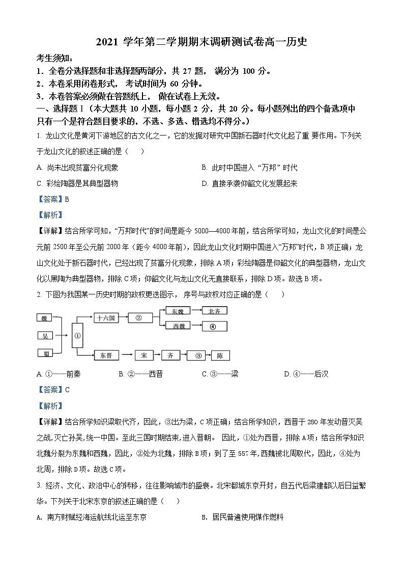 2022湖州高一下学期期末考试历史含解析01