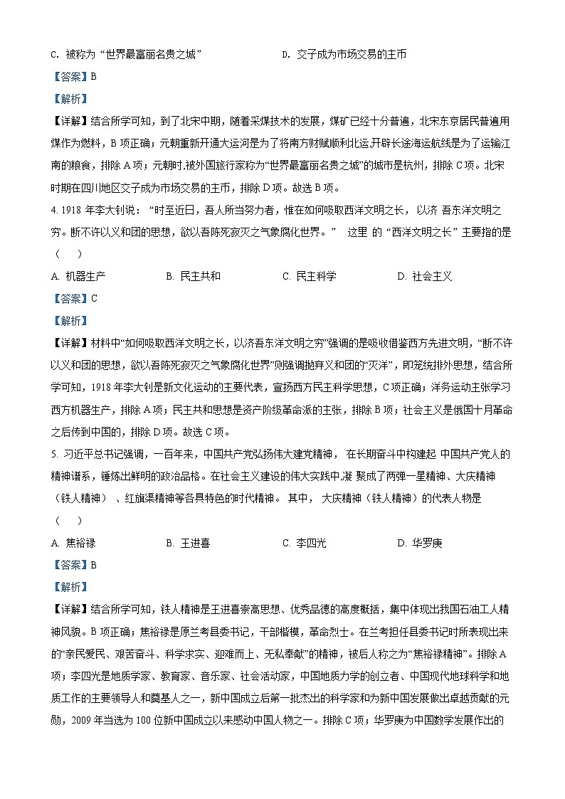 2022湖州高一下学期期末考试历史含解析02