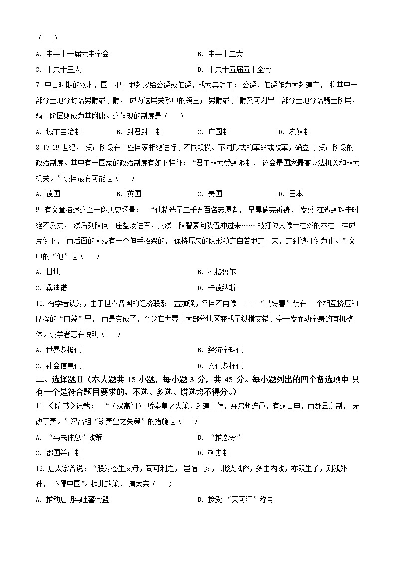 2022湖州高一下学期期末考试历史含解析02