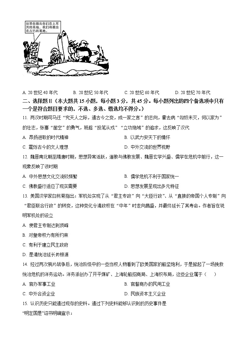 浙江省慈溪市2021-2022学年高一下学期期末历史试题无答案第3页