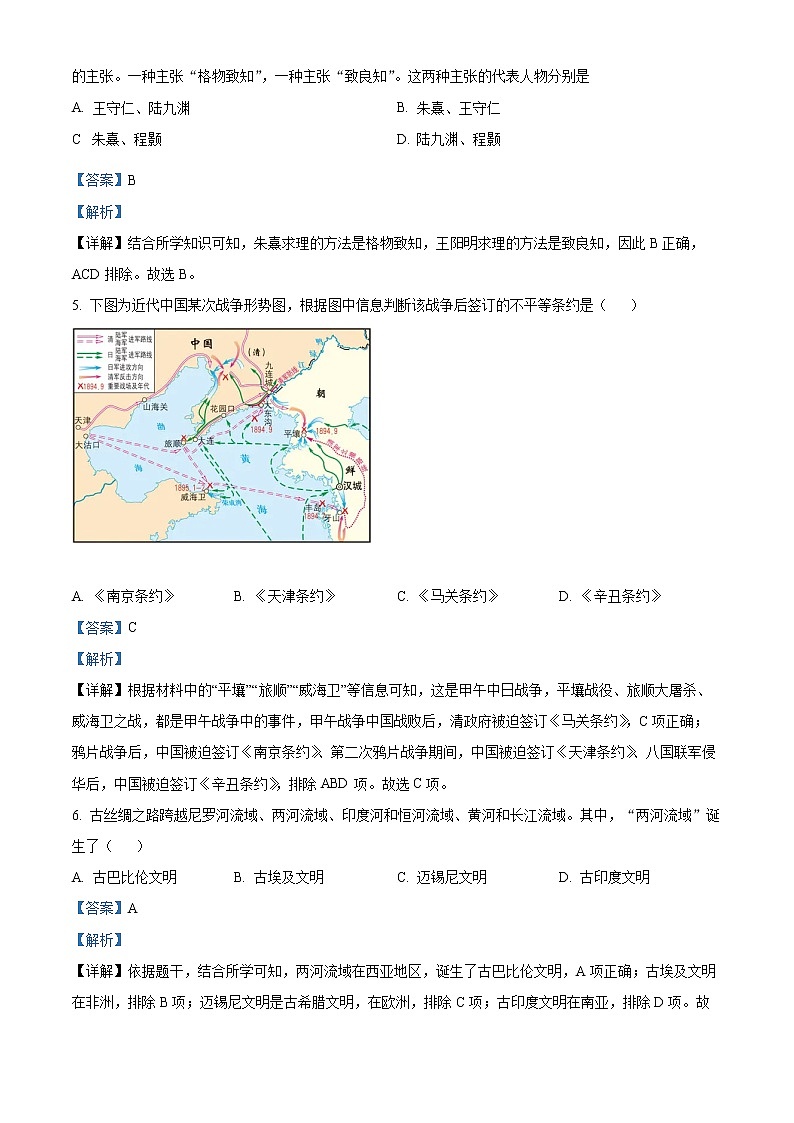 浙江省慈溪市2021-2022学年高一下学期期末历史试题含解析第2页
