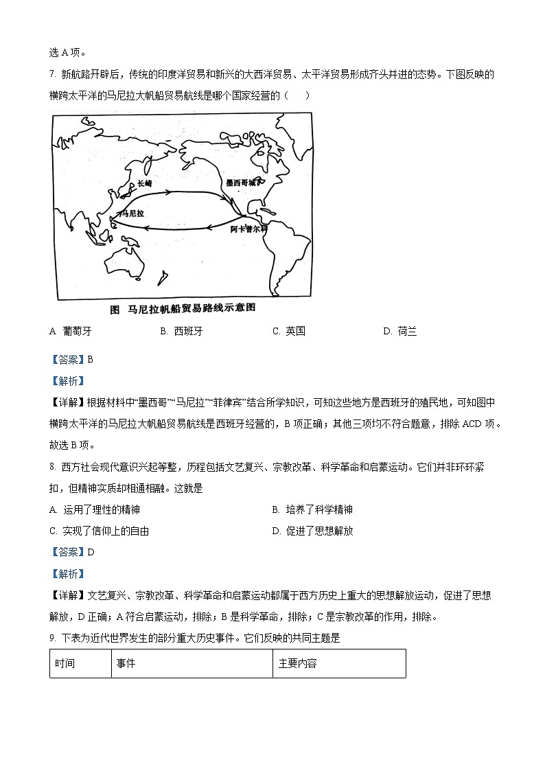 浙江省慈溪市2021-2022学年高一下学期期末历史试题含解析第3页