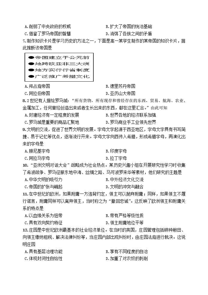 2023扬州中学高一下学期3月月考试题历史含答案02