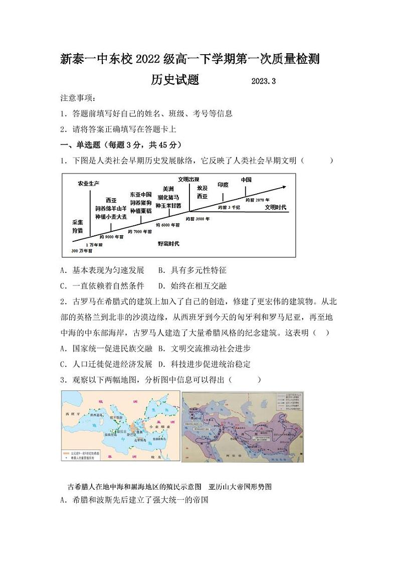 2023泰安新泰一中东校高一下学期3月月考历史试题PDF版含答案01