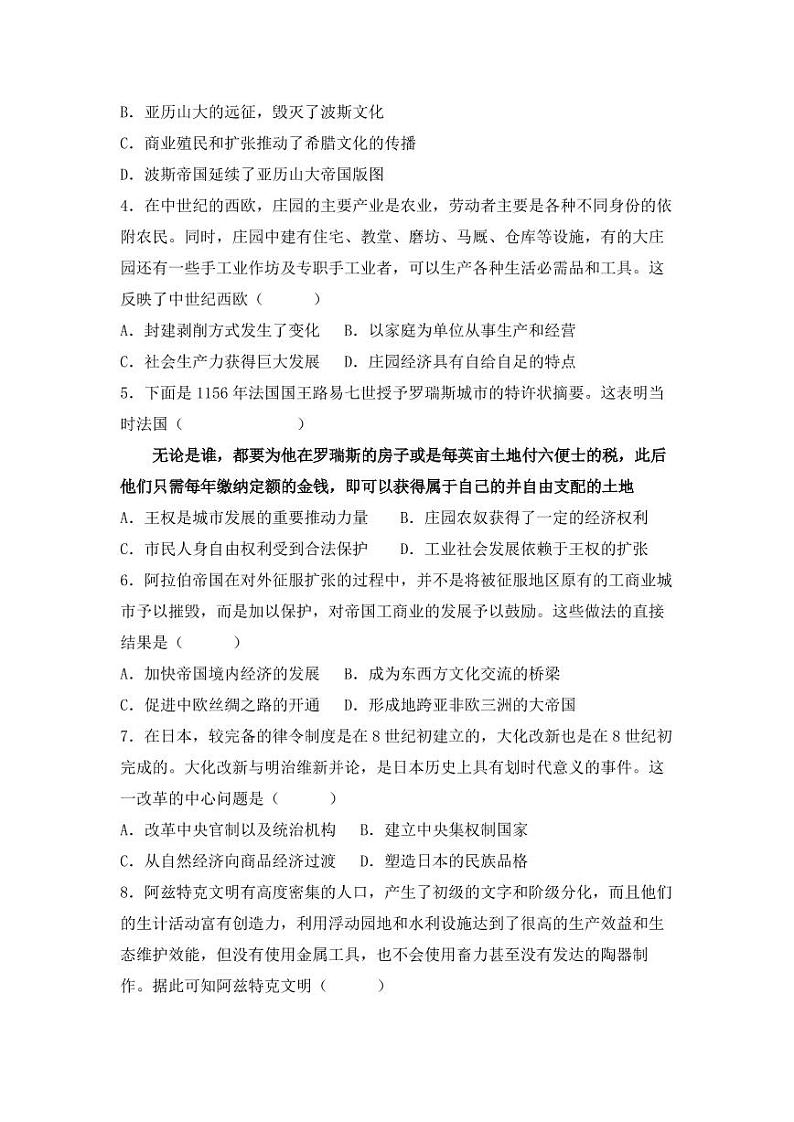 2023泰安新泰一中东校高一下学期3月月考历史试题PDF版含答案02