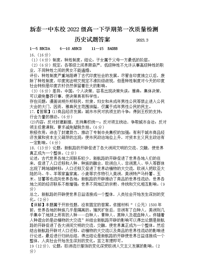 2023泰安新泰一中东校高一下学期3月月考历史试题PDF版含答案01