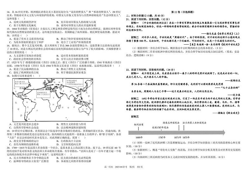 2023成都树德中学高一下学期4月月考试题历史PDF版含解析第2页