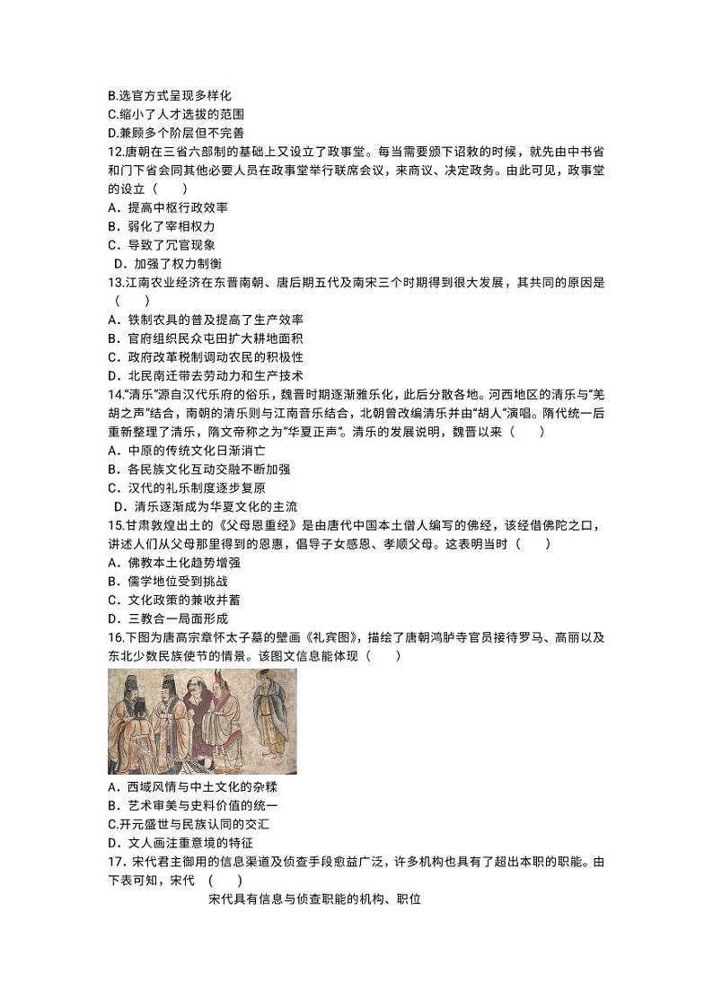 2023大同高一上学期11月期中历史试题PDF版含答案、答题卡03