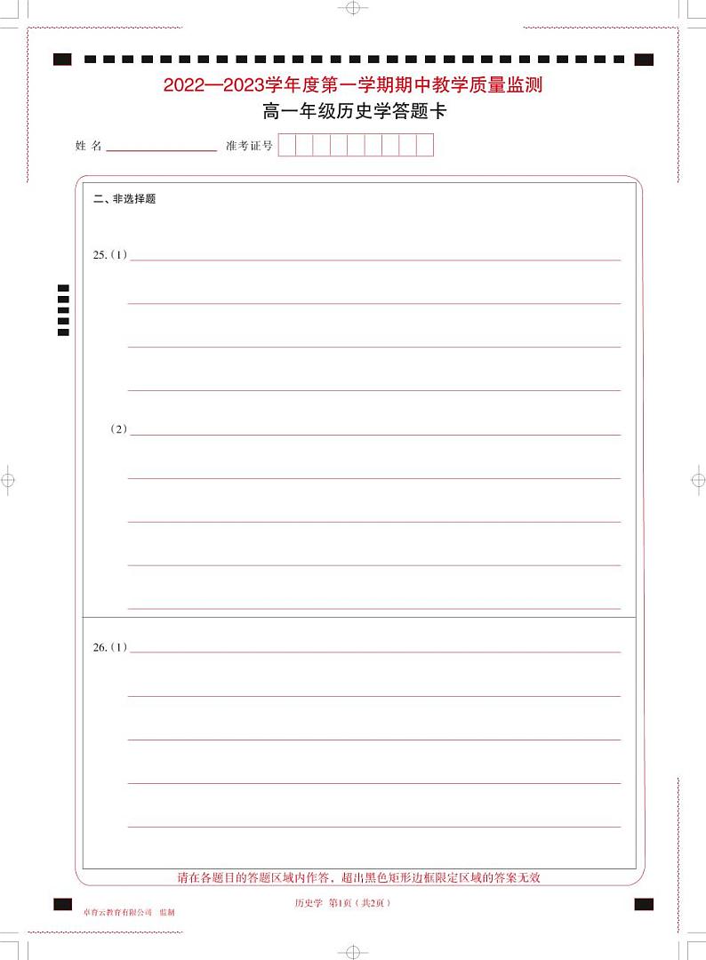 2023大同高一上学期11月期中历史试题PDF版含答案、答题卡01