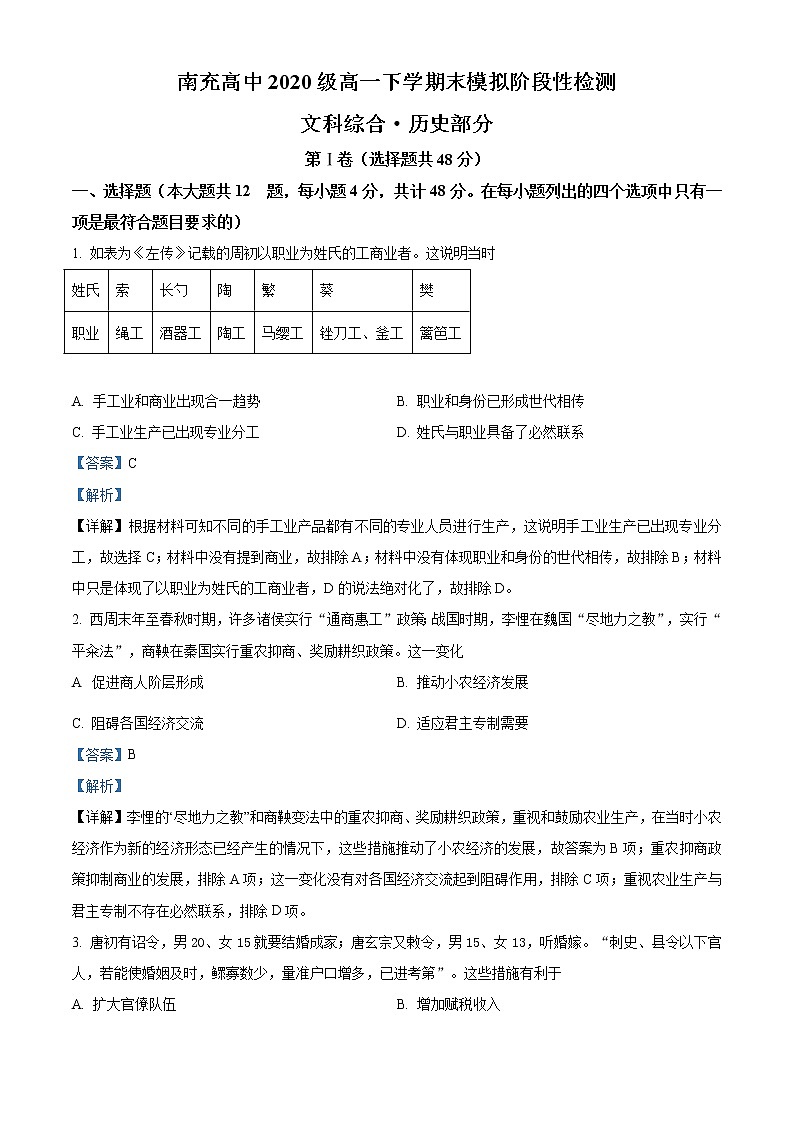 2021南充高级中学高一下学期期末模拟考试历史含解析01