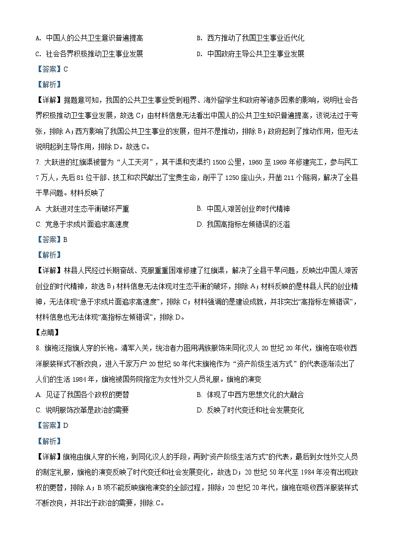 2021南充高级中学高一下学期期末模拟考试历史含解析03