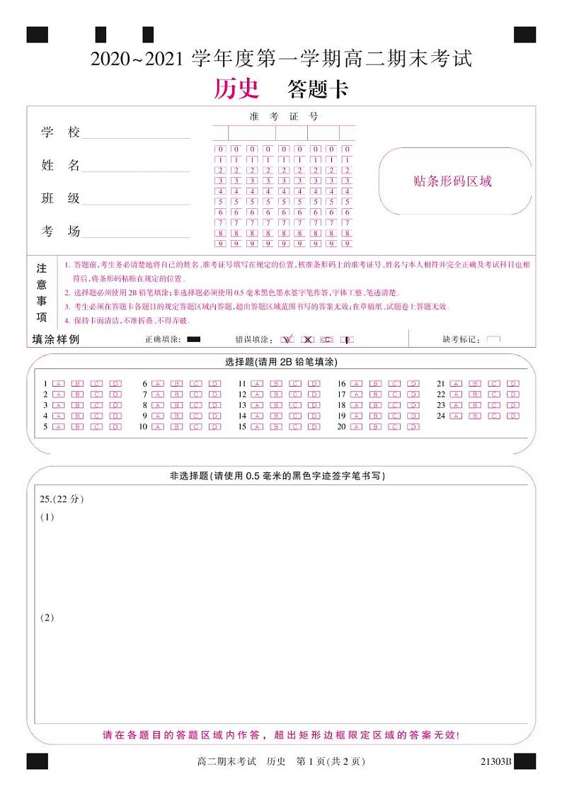 陕西省宝鸡市联盟2020-2021学年第一学期高二历史期末试题（PDF版，含答案）01