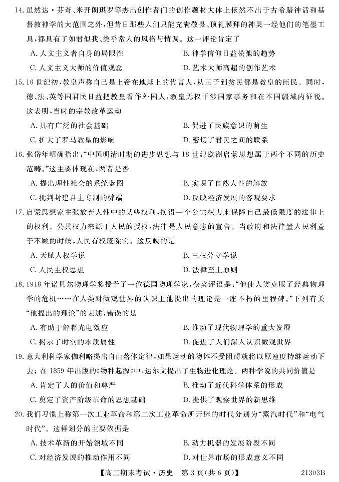 陕西省宝鸡市联盟2020-2021学年第一学期高二历史期末试题（PDF版，含答案）03