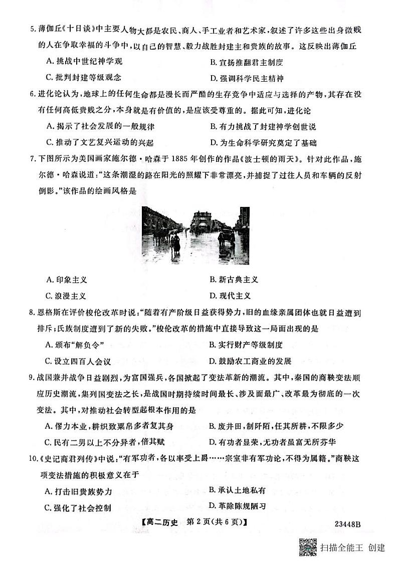 2022-2023学年陕西省宝鸡市教育联盟高二下学期3月月考历史试题 PDF版02