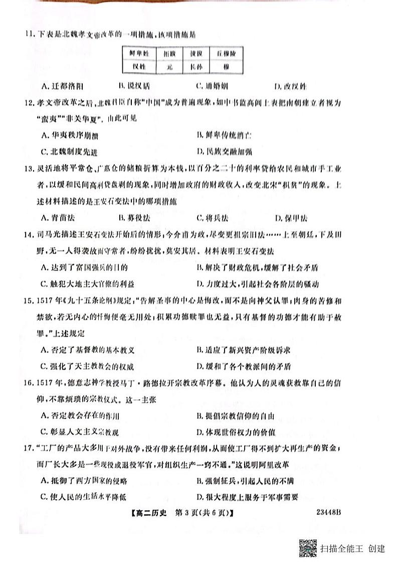 2022-2023学年陕西省宝鸡市教育联盟高二下学期3月月考历史试题 PDF版03