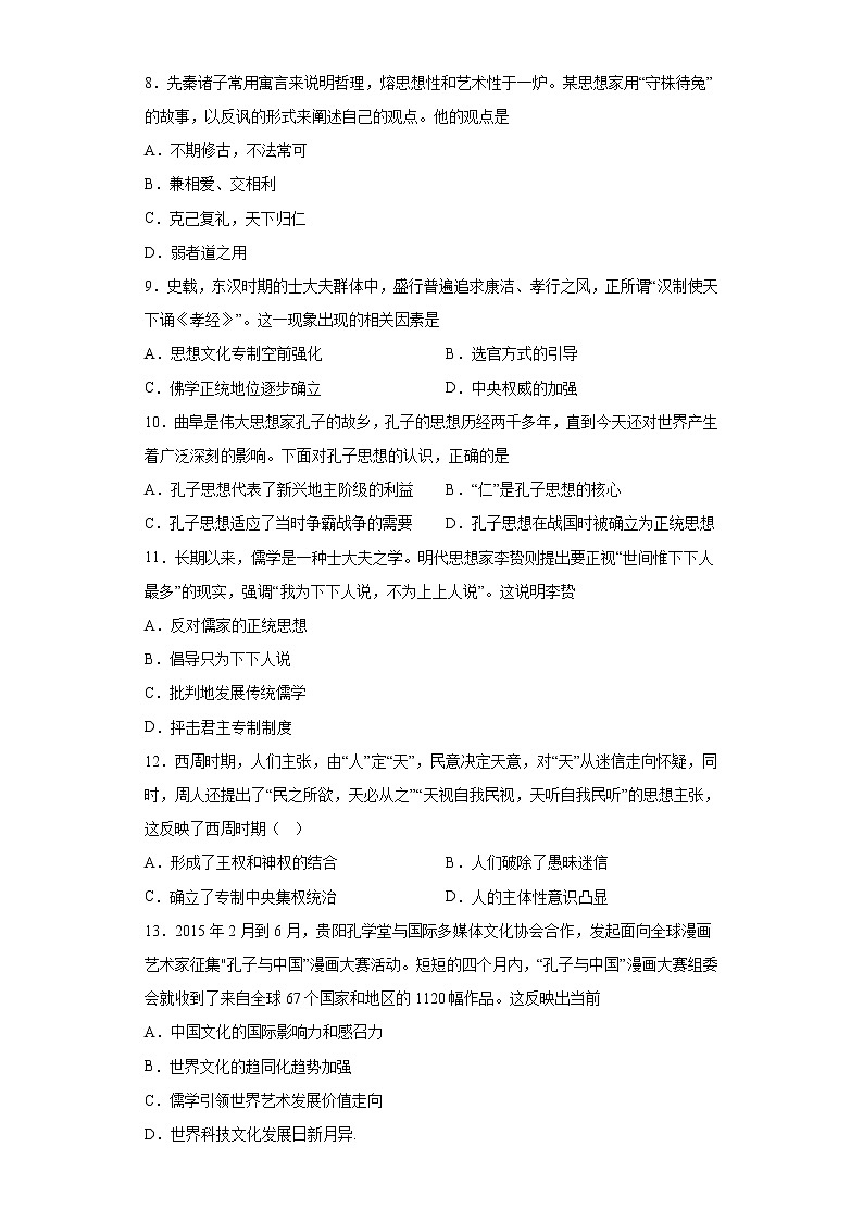 第一单元 源远流长的中华文化 同步练习--2022-2023学年统编版（2019）高中历史选择性必修303
