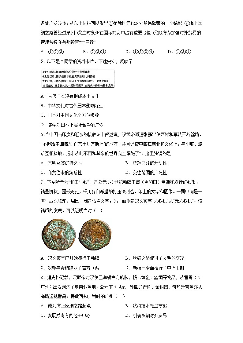第四单元 商路、贸易与文化交流单元测试卷--2022-2023学年统编版（2019）高中历史选择性必修3第2页