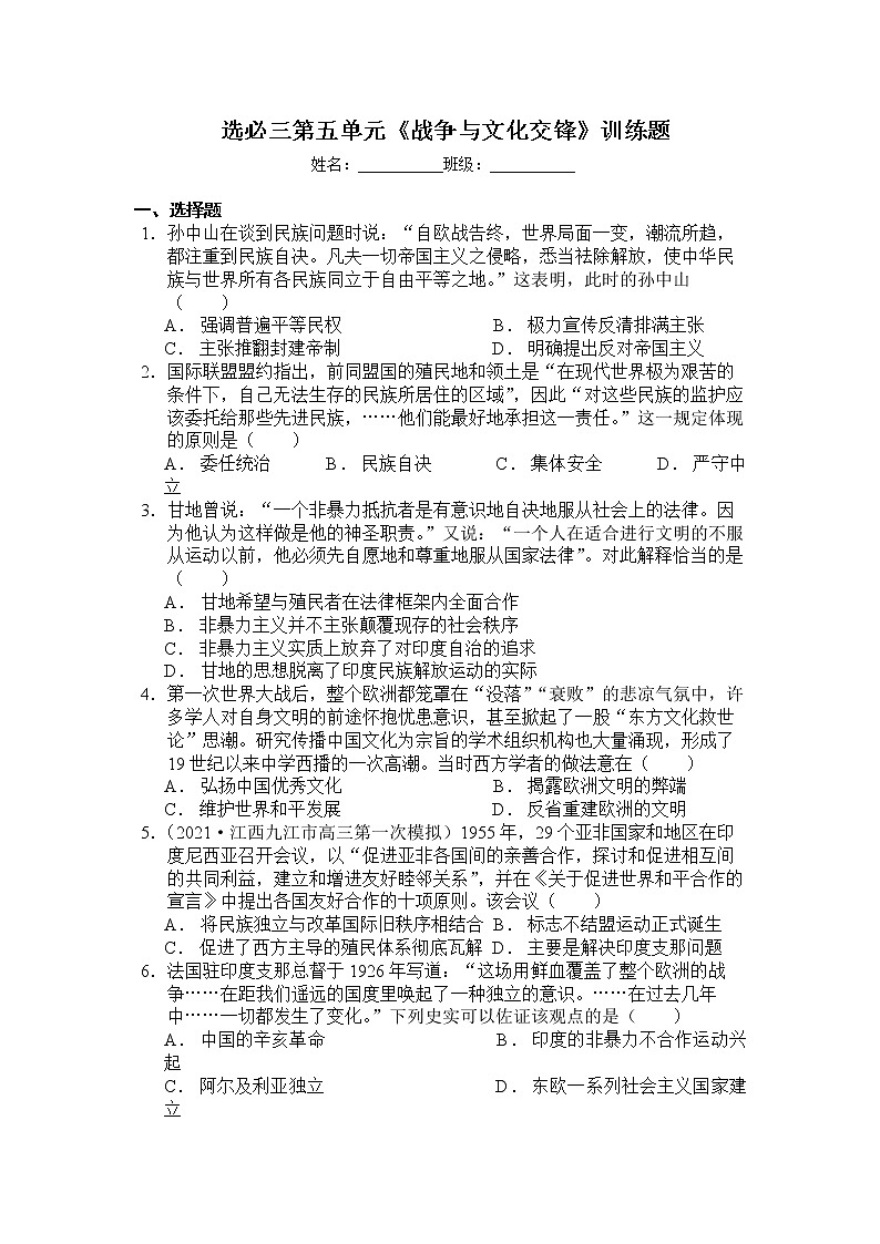第五单元 战争与文化交锋 单元测试卷--2022-2023学年统编版（2019）高中历史选择性必修3第1页