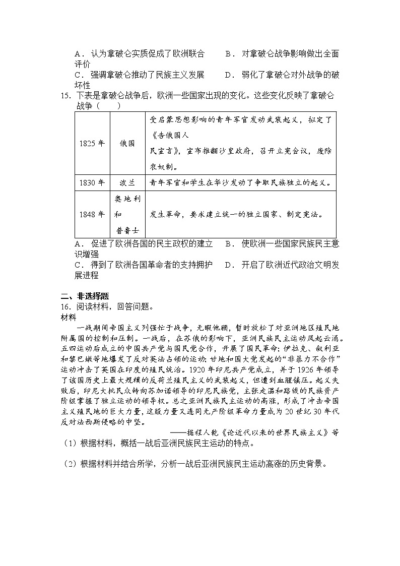 第五单元 战争与文化交锋 单元测试卷--2022-2023学年统编版（2019）高中历史选择性必修3第3页
