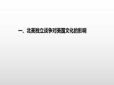 第12课 近代战争与西方文化的扩张 课件--2022-2023学年高中历史统编版（2019）选择性必修三文化交流与传播